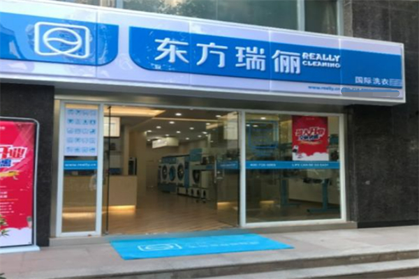東方瑞儷國際洗衣加盟