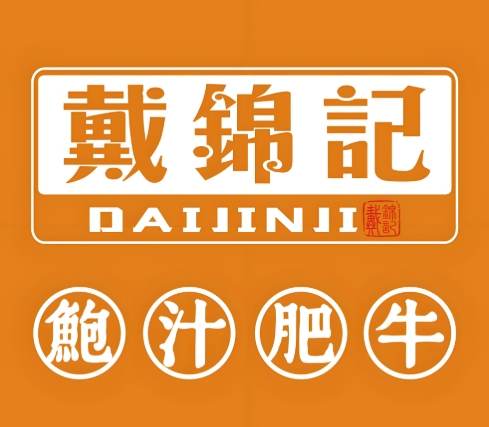 戴錦記鮑汁肥牛蝦米飯加盟