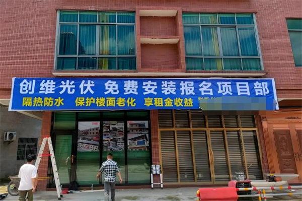 創維光伏發電加盟