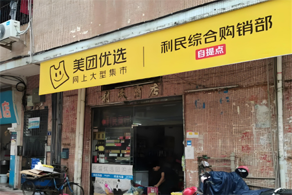 美團優選社區團購加盟