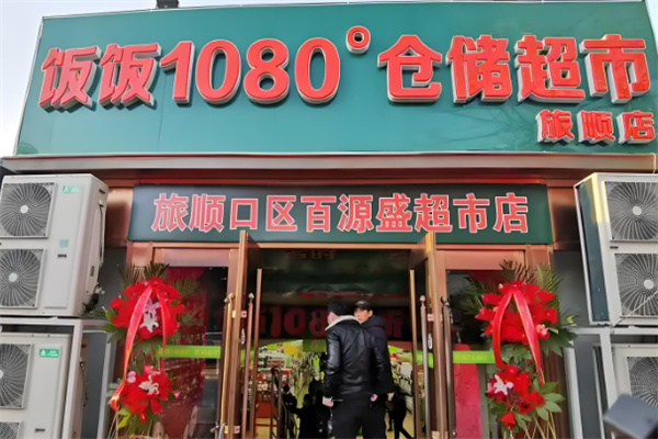 飯飯超市加盟