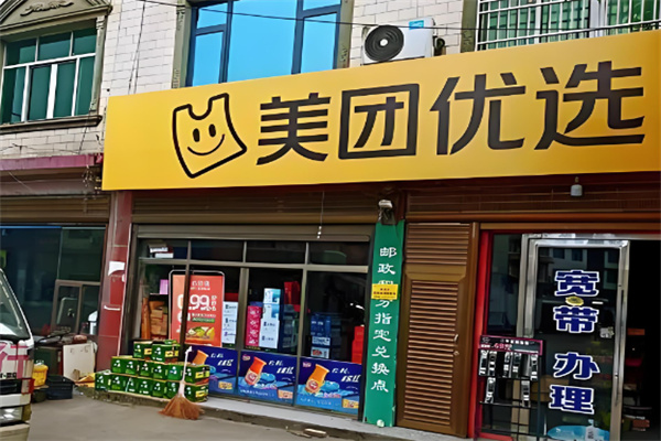 美團優選社區團購加盟