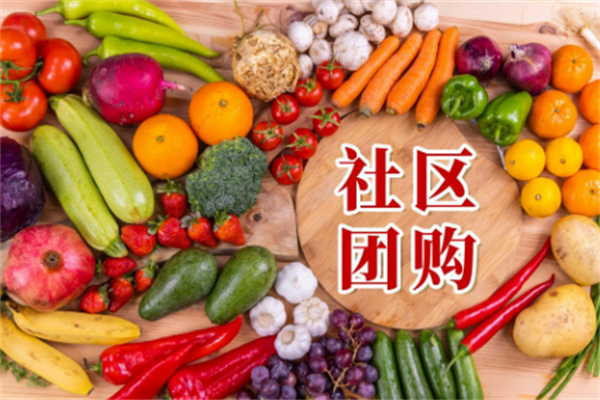 太好樂社區團購店加盟