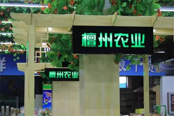 檀州農業超市加盟