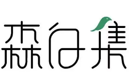 森白集美容加盟