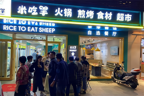 米吃羊火鍋燒烤食材超市加盟