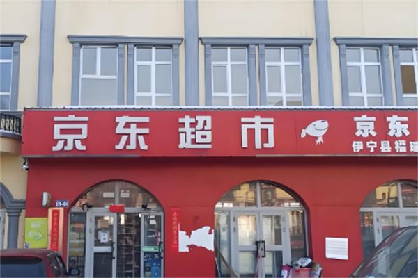 京東百貨超市加盟