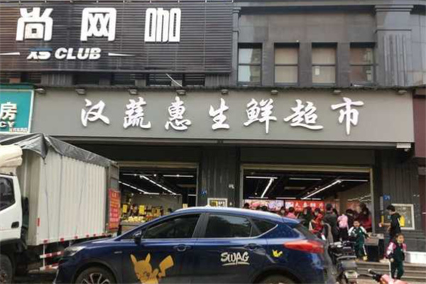 漢蔬惠生鮮超市加盟