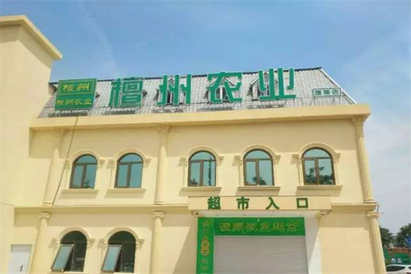 檀州農業超市加盟
