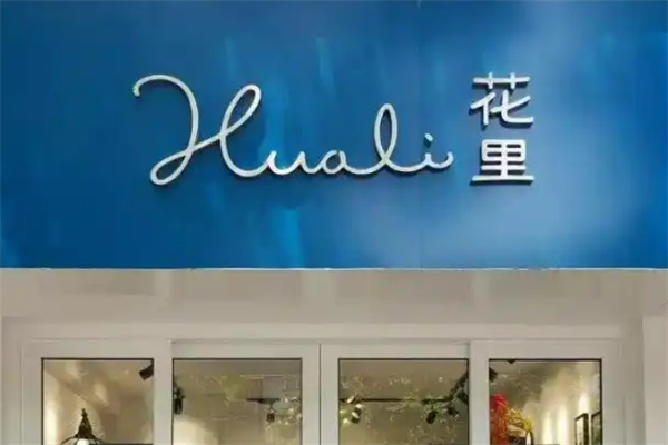 花里線上花店加盟