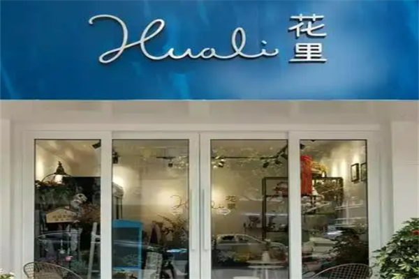 花里線上花店加盟