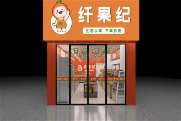 纖果紀加盟