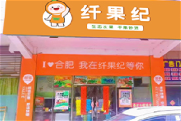 纖果紀加盟