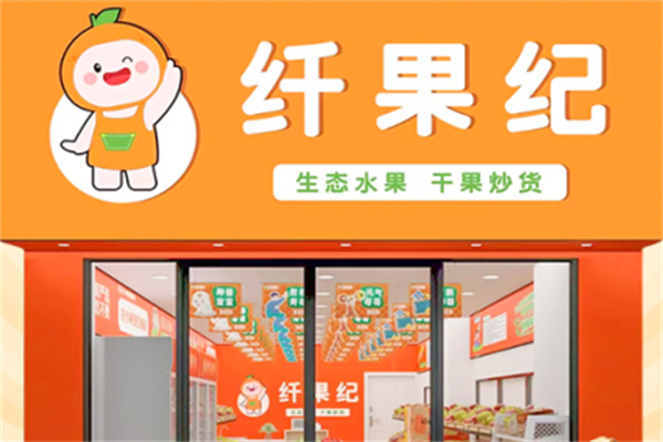纖果紀加盟