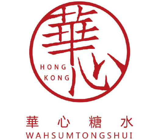 香港華心糖水鋪加盟