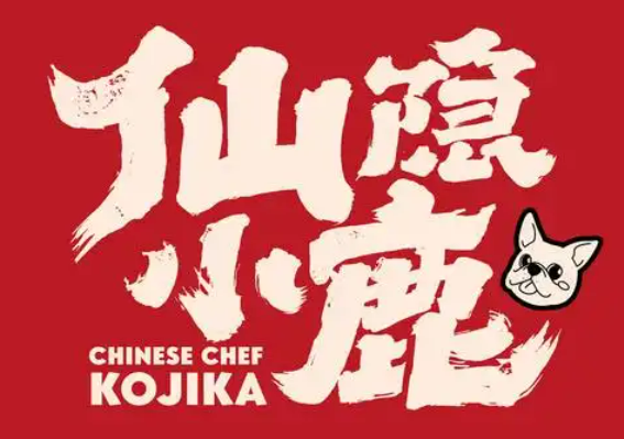 仙隱小鹿臺式日料加盟