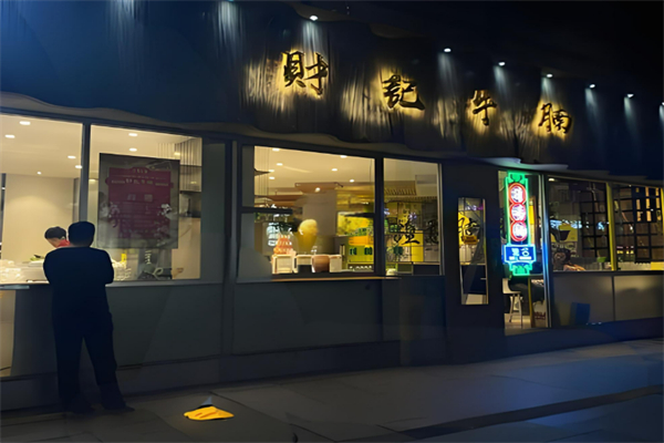 財(cái)記牛腩加盟