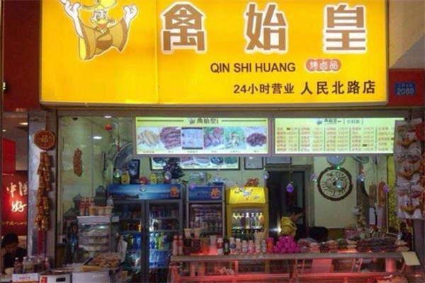 禽始皇鴨脖加盟