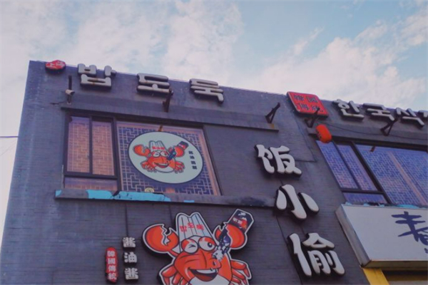 飯小偷醬油醬蟹韓國傳統料理加盟
