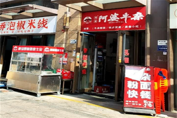 頂道阿婆牛雜加盟