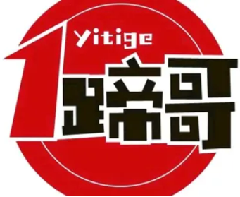 1蹄哥烤豬蹄加盟