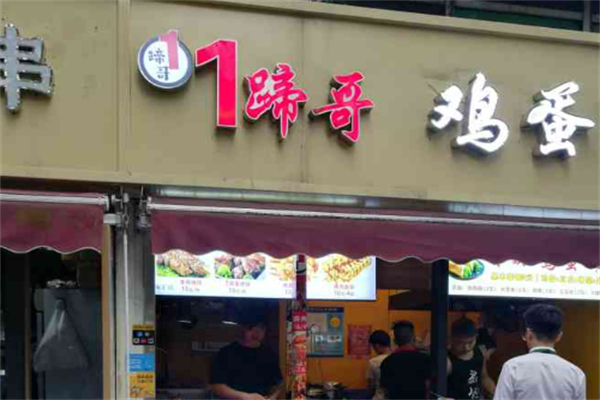 1蹄哥烤豬蹄加盟