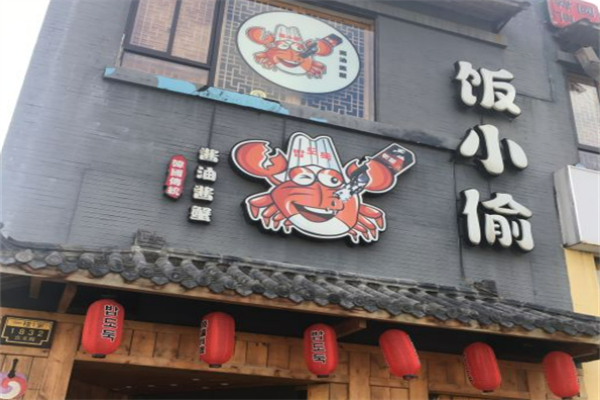 飯小偷醬油醬蟹韓國傳統料理加盟