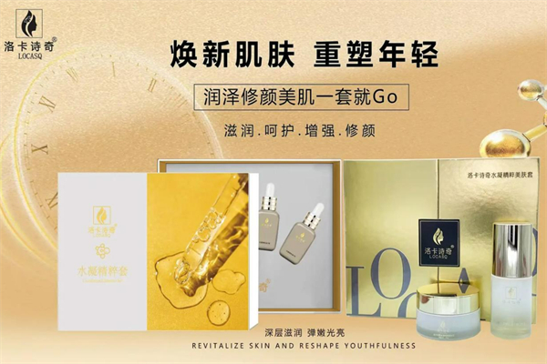 洛卡詩奇護膚品加盟