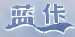 藍佧加盟