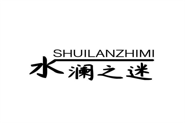 水藍之謎加盟
