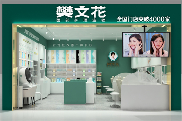 樊文花護膚品加盟