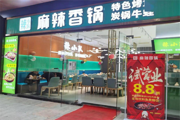 辣小隊麻辣香鍋加盟