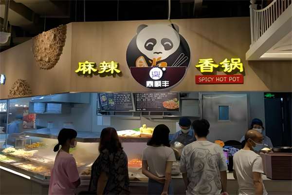 鼎順豐麻辣香鍋加盟