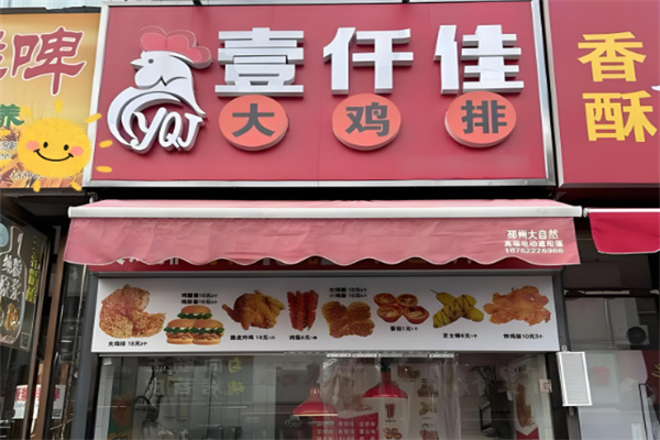 壹仟佳大雞排加盟
