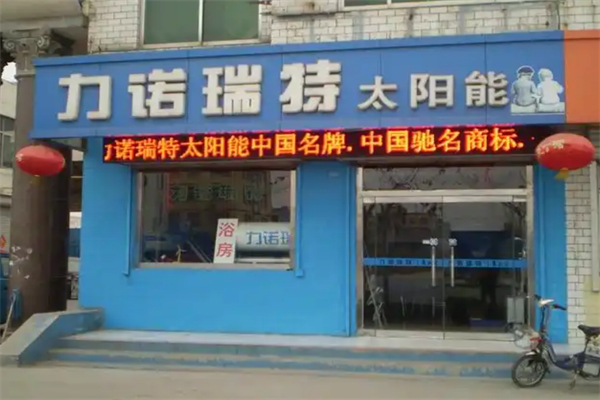 力諾瑞特光伏發(fā)電加盟