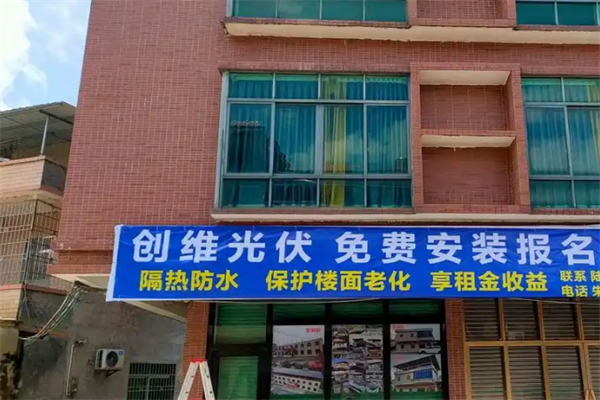 創維光伏商加盟