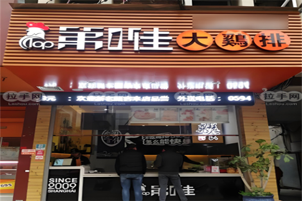 第1佳大雞排加盟