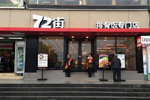 七十二街餐飲加盟