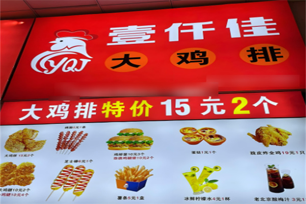 壹仟佳大雞排加盟
