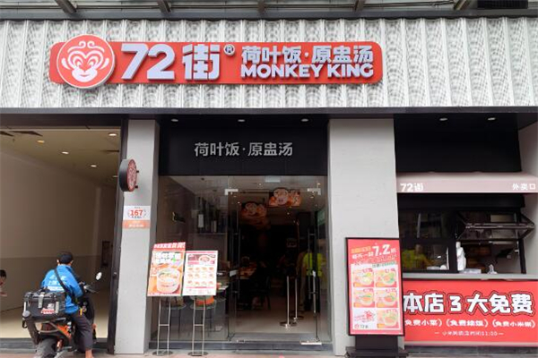 七十二街餐飲加盟