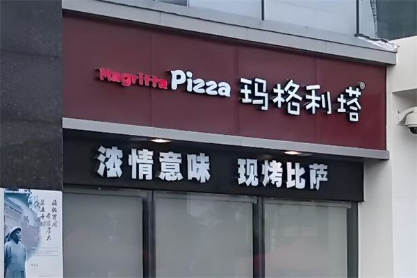 瑪格利塔店鋪加盟