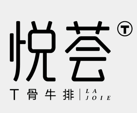 悅薈t骨牛排加盟