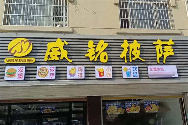 威名披薩加盟