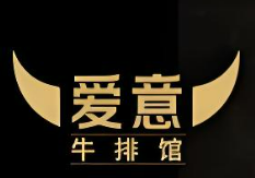 愛意牛排館加盟