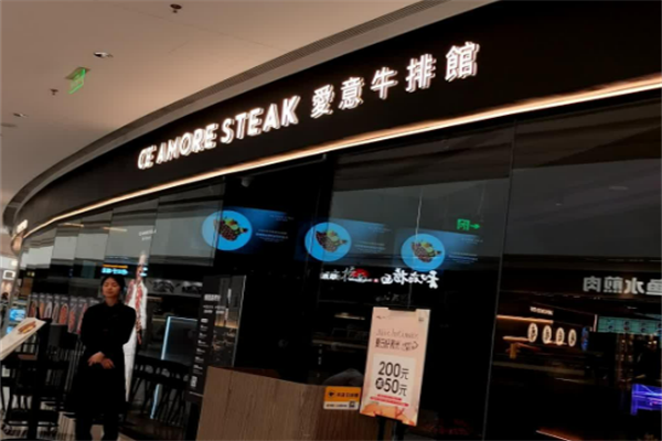 AMORE愛意牛排西餐廳加盟