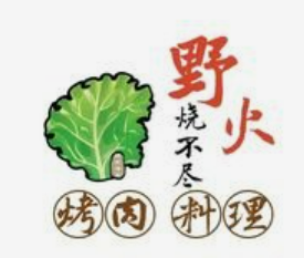 野火烤肉料理加盟