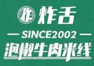 炸舌·泡椒牛肉米線加盟