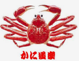 蟹道樂日本料理加盟