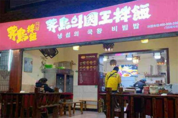 濟島國王拌飯加盟