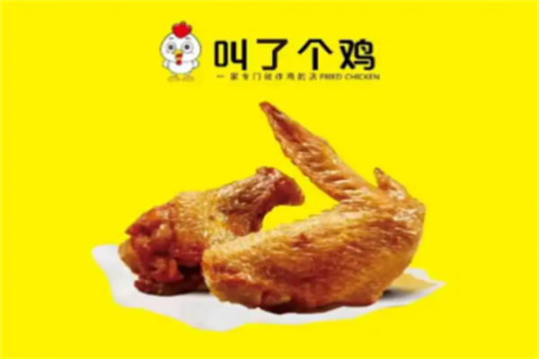 叫個雞雞排加盟
